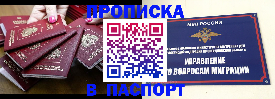 временная регистрация недорого в Полевском